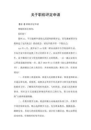 关于职称评定申请