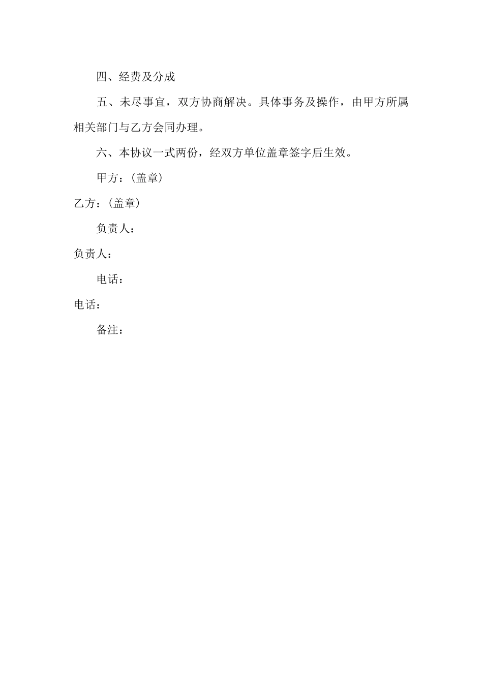 关于联合举办成人高等教育的协议书_第2页