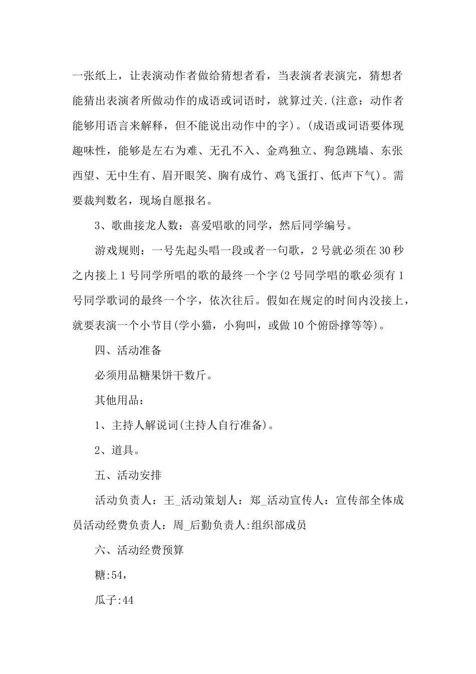 关于联谊的活动方案_第2页