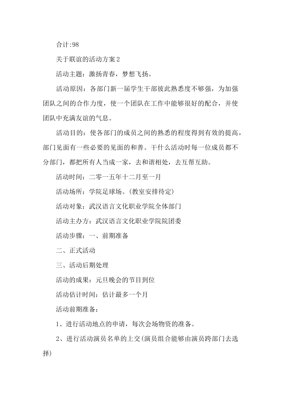 关于联谊的活动方案_第3页