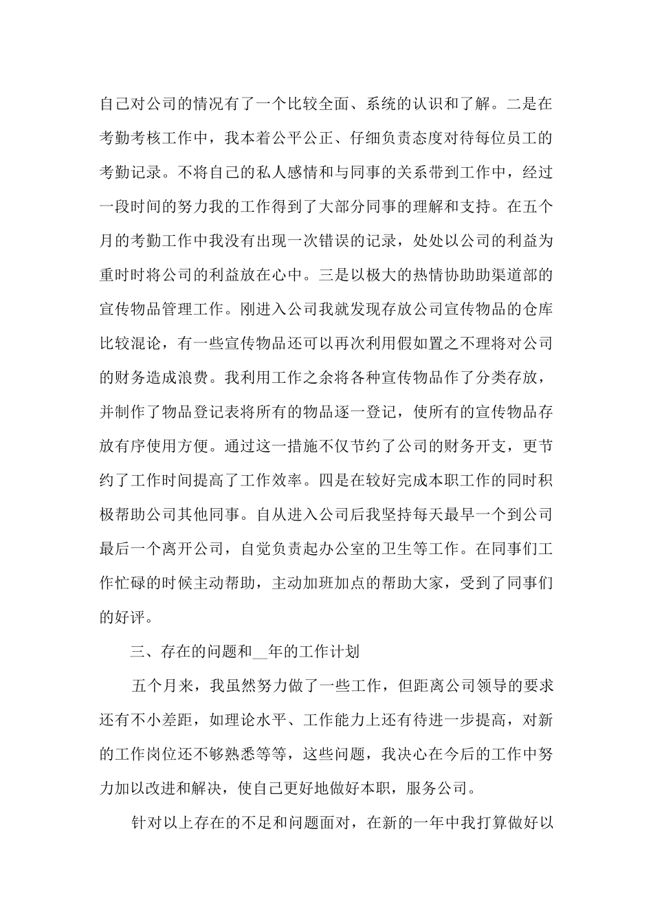 关于联通员工年终工作总结范文5篇_第2页