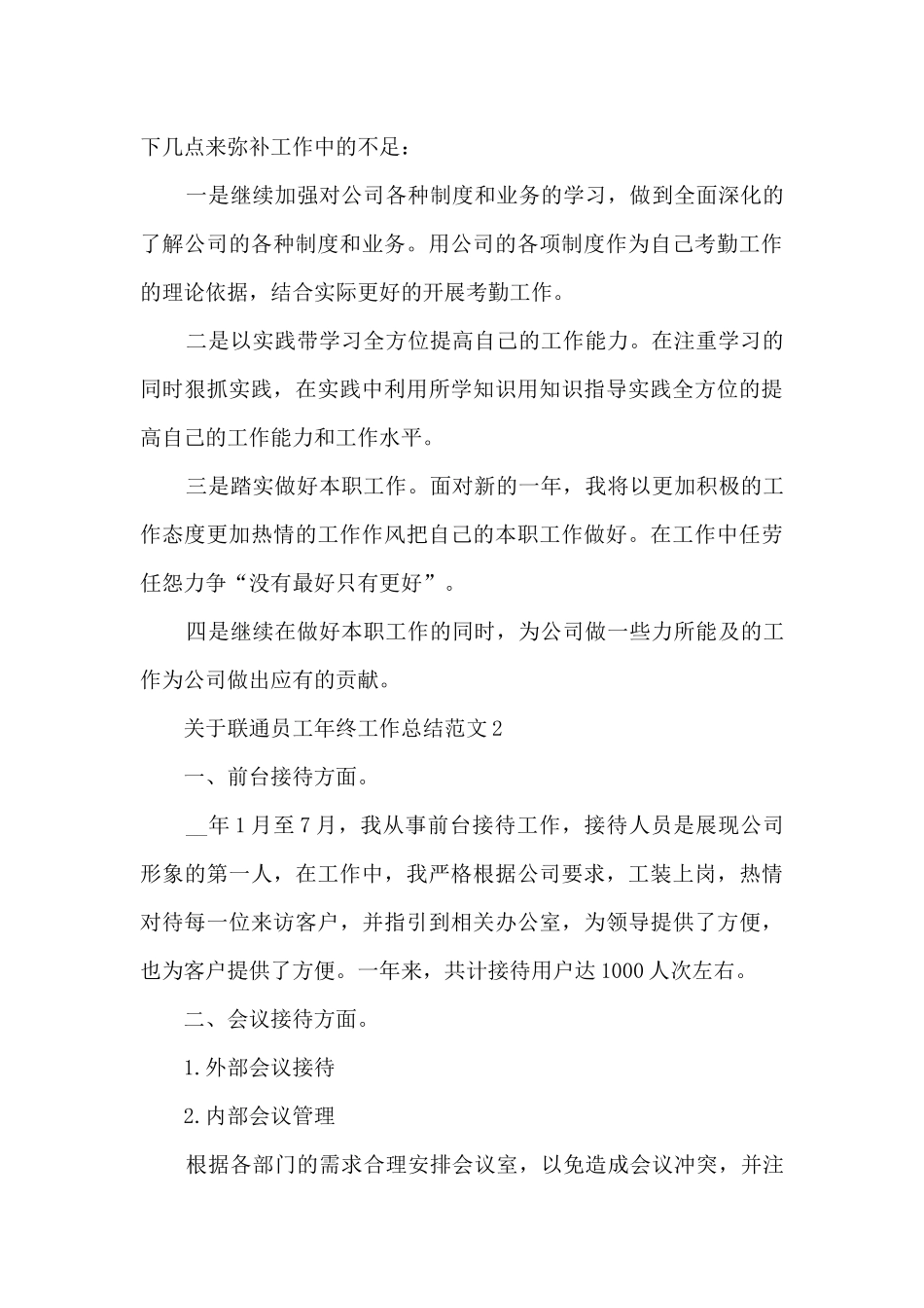 关于联通员工年终工作总结范文5篇_第3页