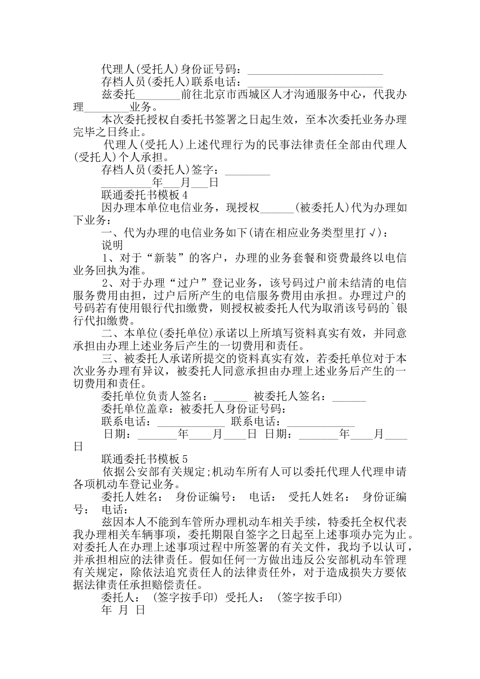 关于联通委托书模板_第2页