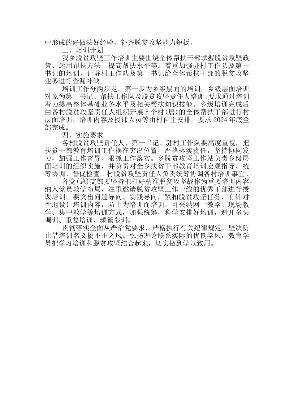 关于聚焦打好精准脱贫攻坚战加强干部教育培训的实施方案_第2页