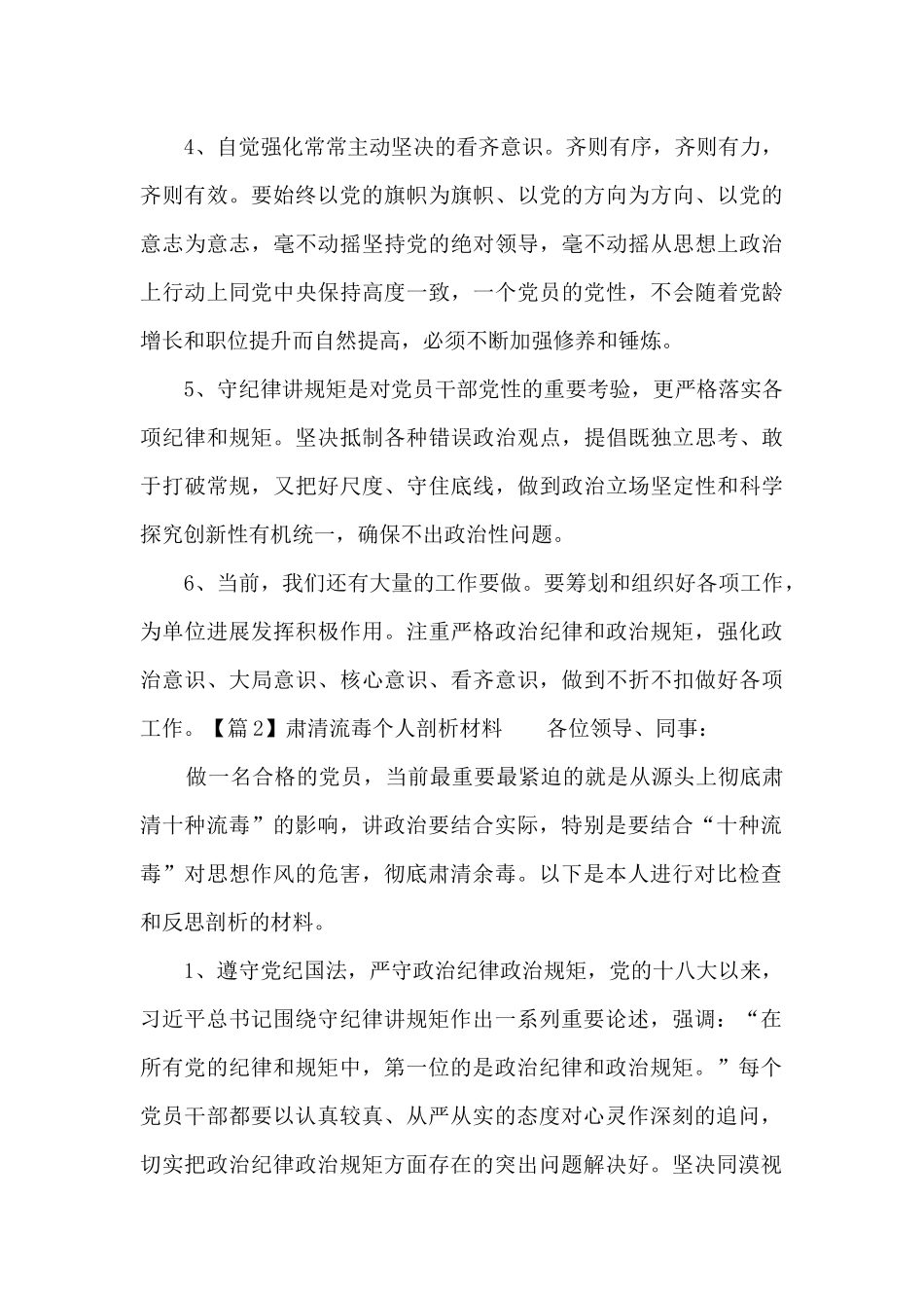 关于肃清流毒个人剖析材料_第2页