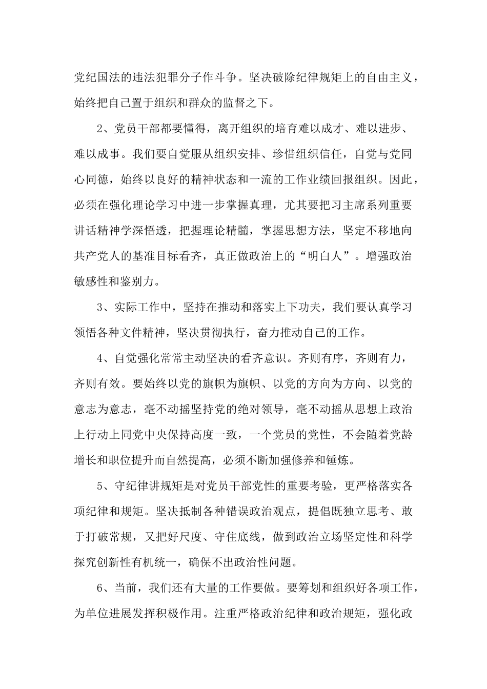 关于肃清流毒个人剖析材料_第3页