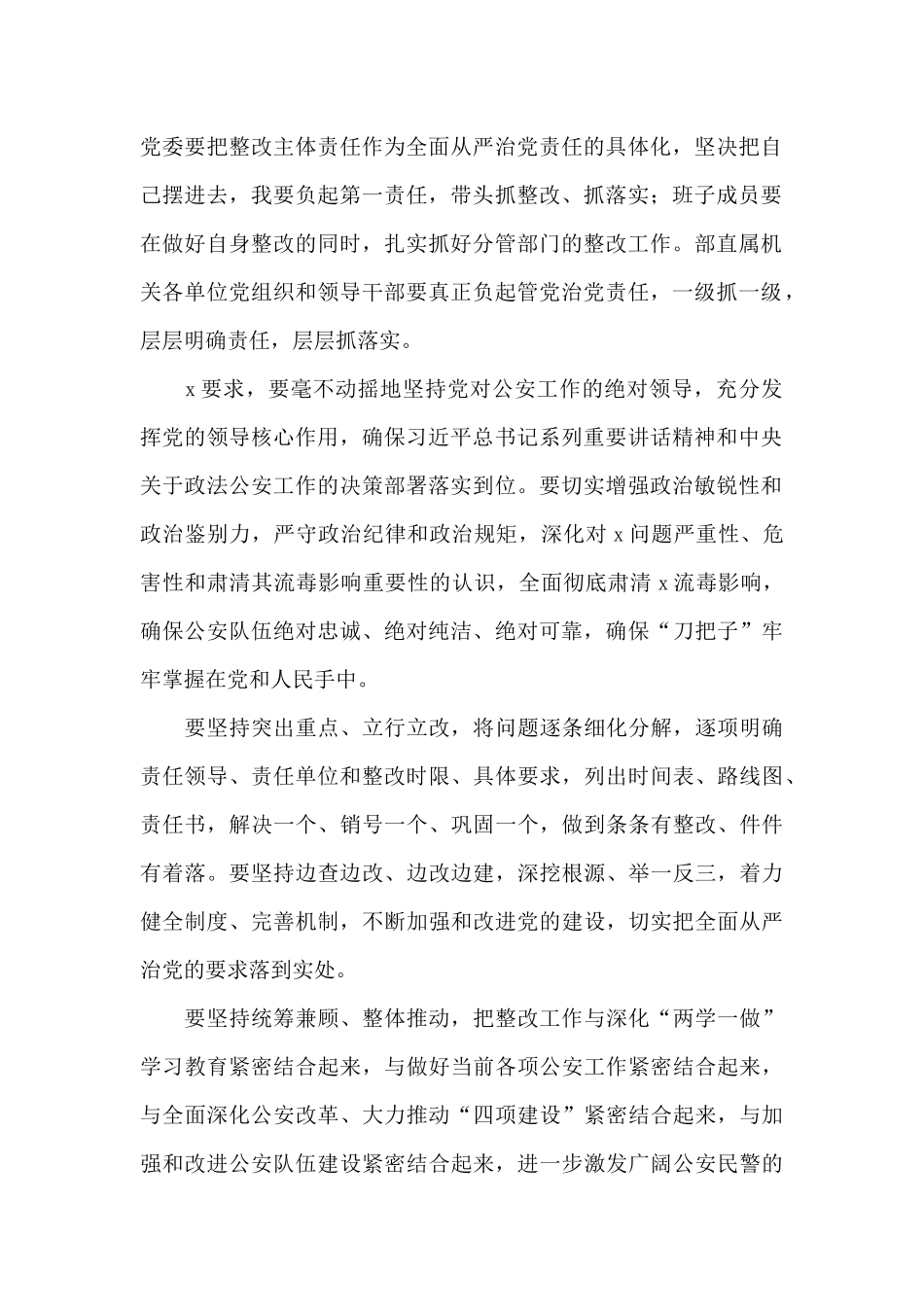 关于肃清流毒个人剖析材料2024年范文_第2页