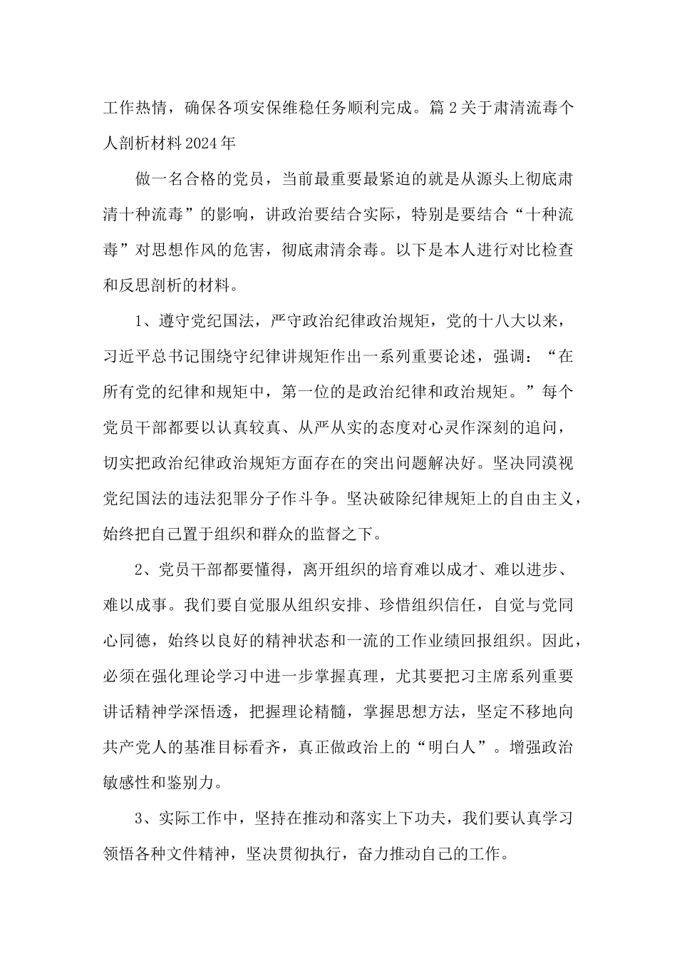 关于肃清流毒个人剖析材料2024年范文_第3页