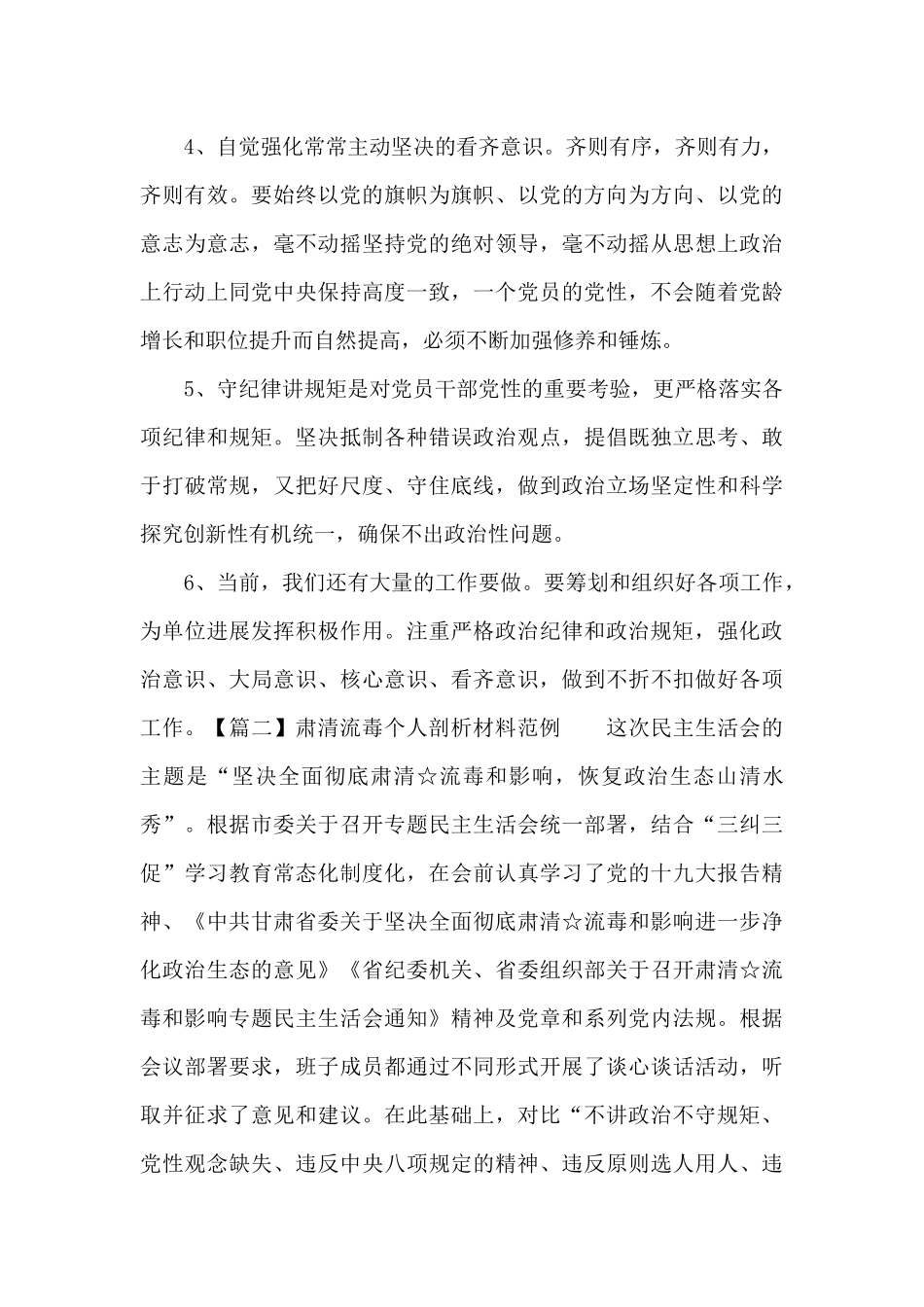 关于肃清流毒个人剖析材料范例_第2页