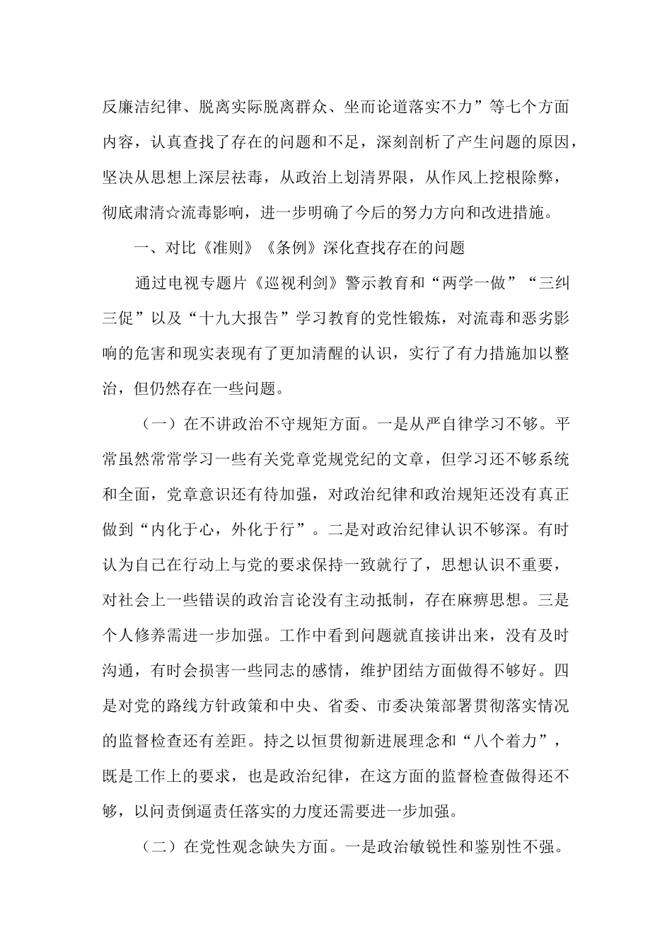 关于肃清流毒个人剖析材料范例_第3页