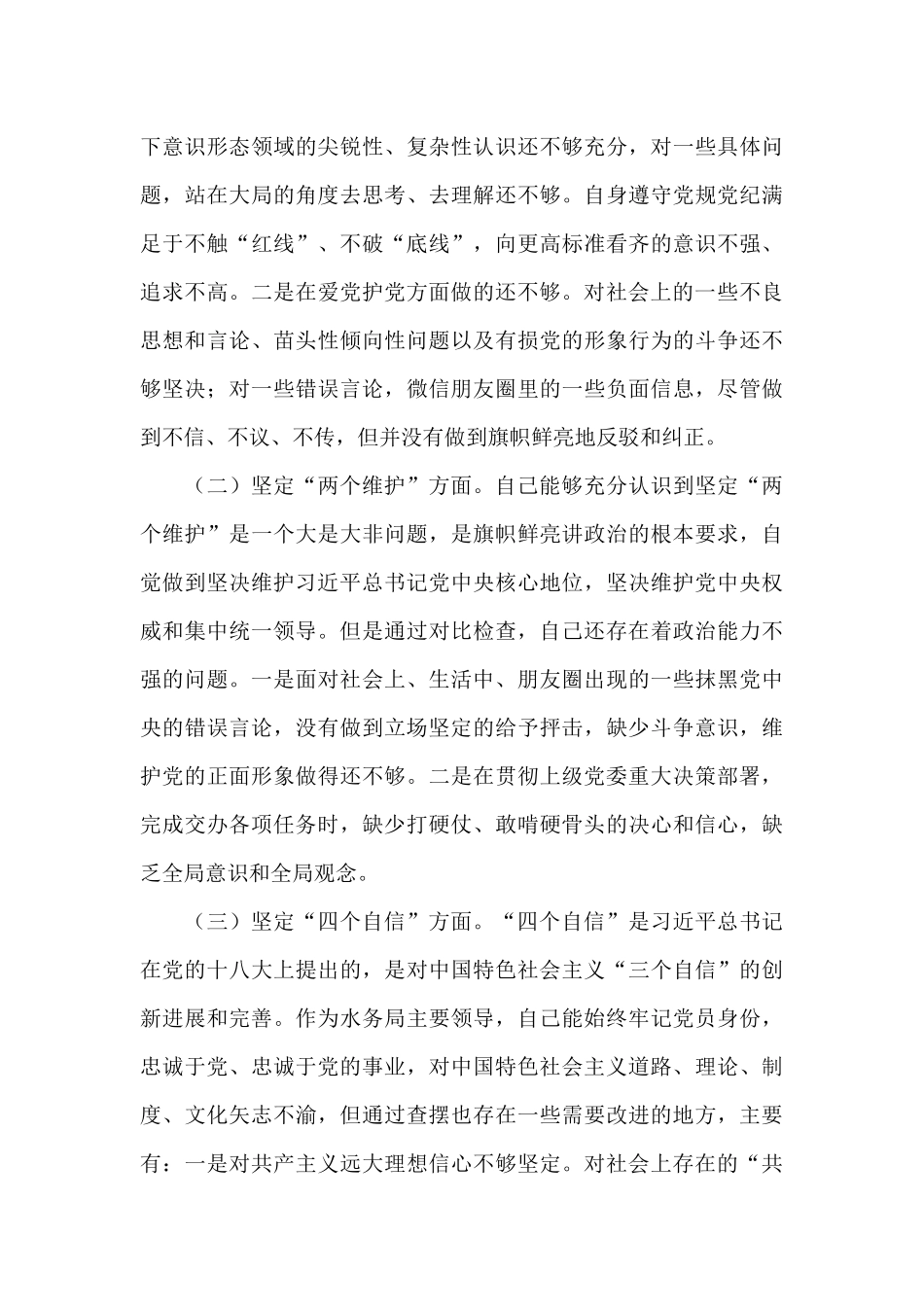 关于肃清流毒个人自查_第2页