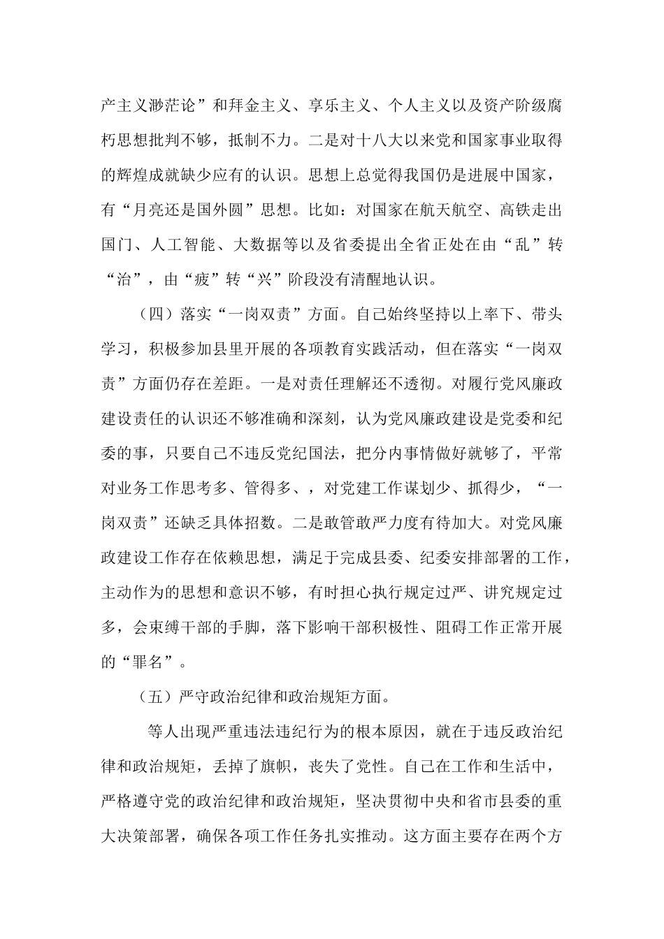 关于肃清流毒个人自查_第3页