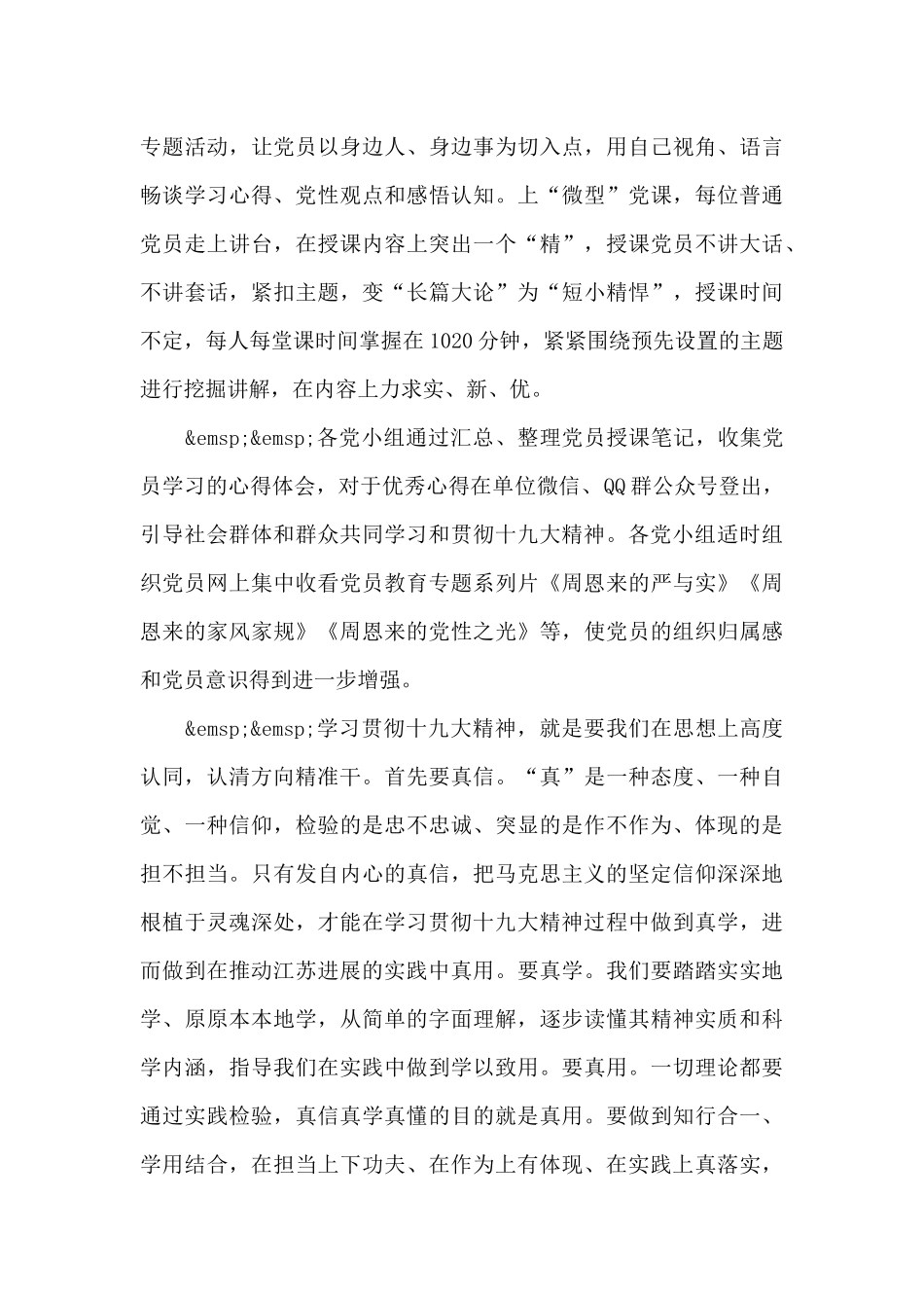 关于肃清流毒工作心得体会优秀2024年_第2页