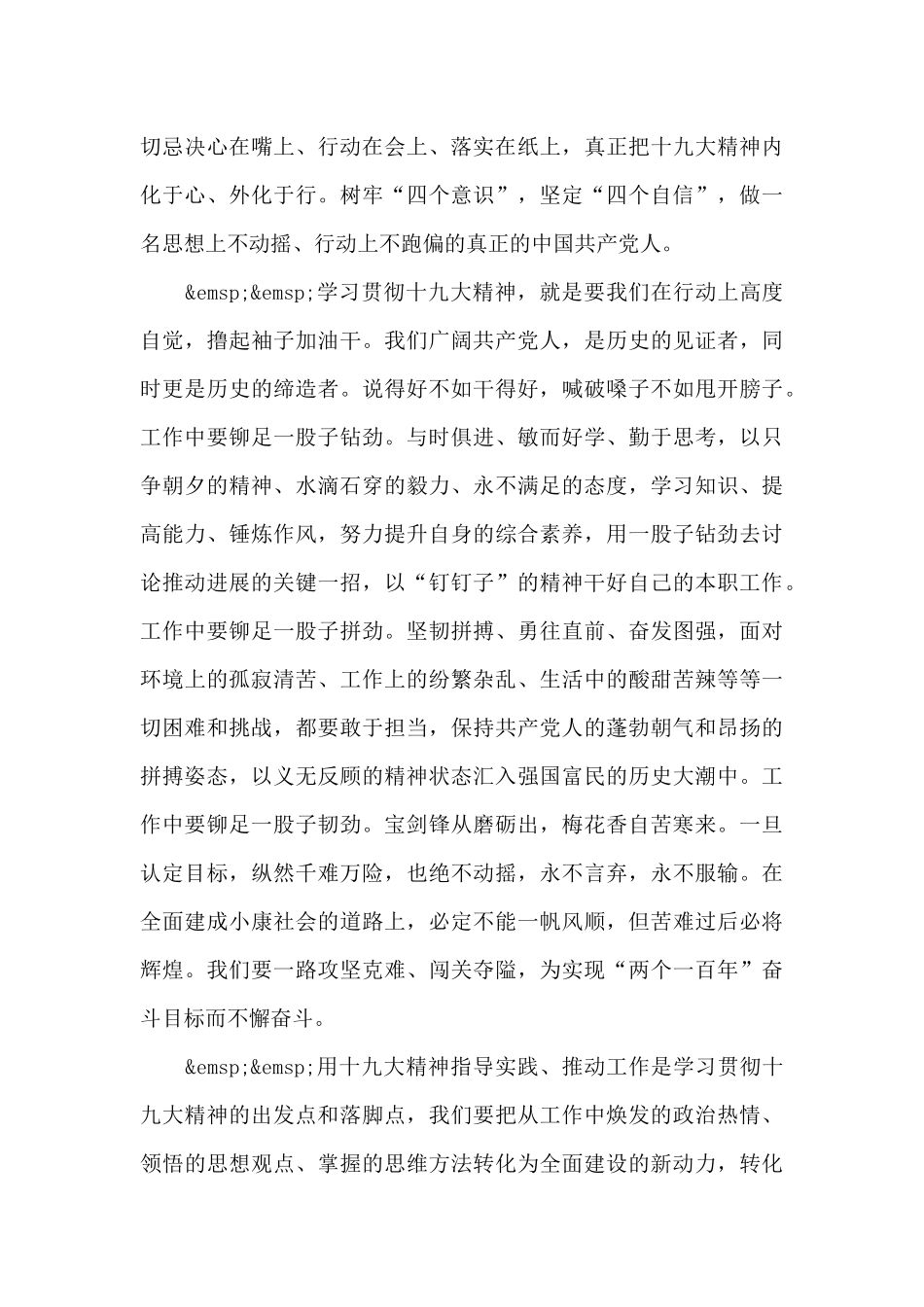 关于肃清流毒工作心得体会优秀2024年_第3页