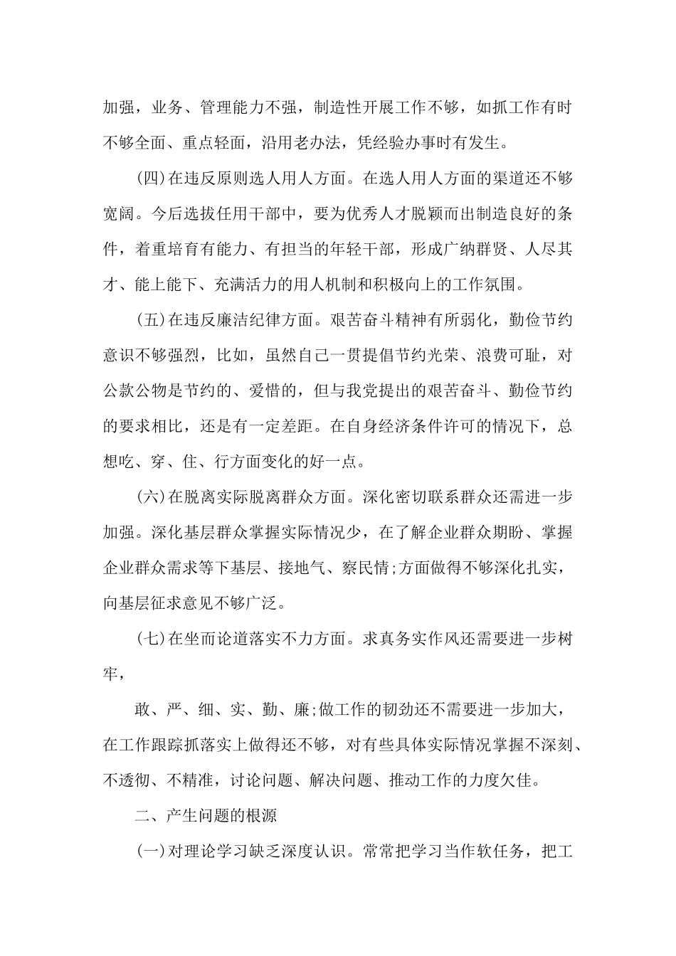 关于肃清流毒心得体会_第2页