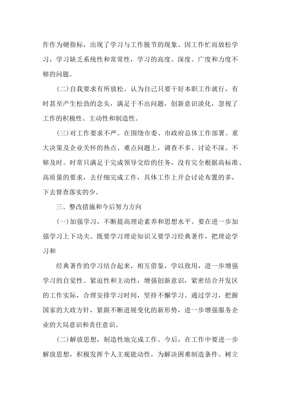 关于肃清流毒心得体会_第3页