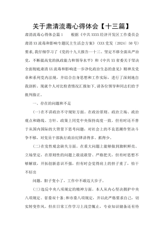 关于肃清流毒心得体会