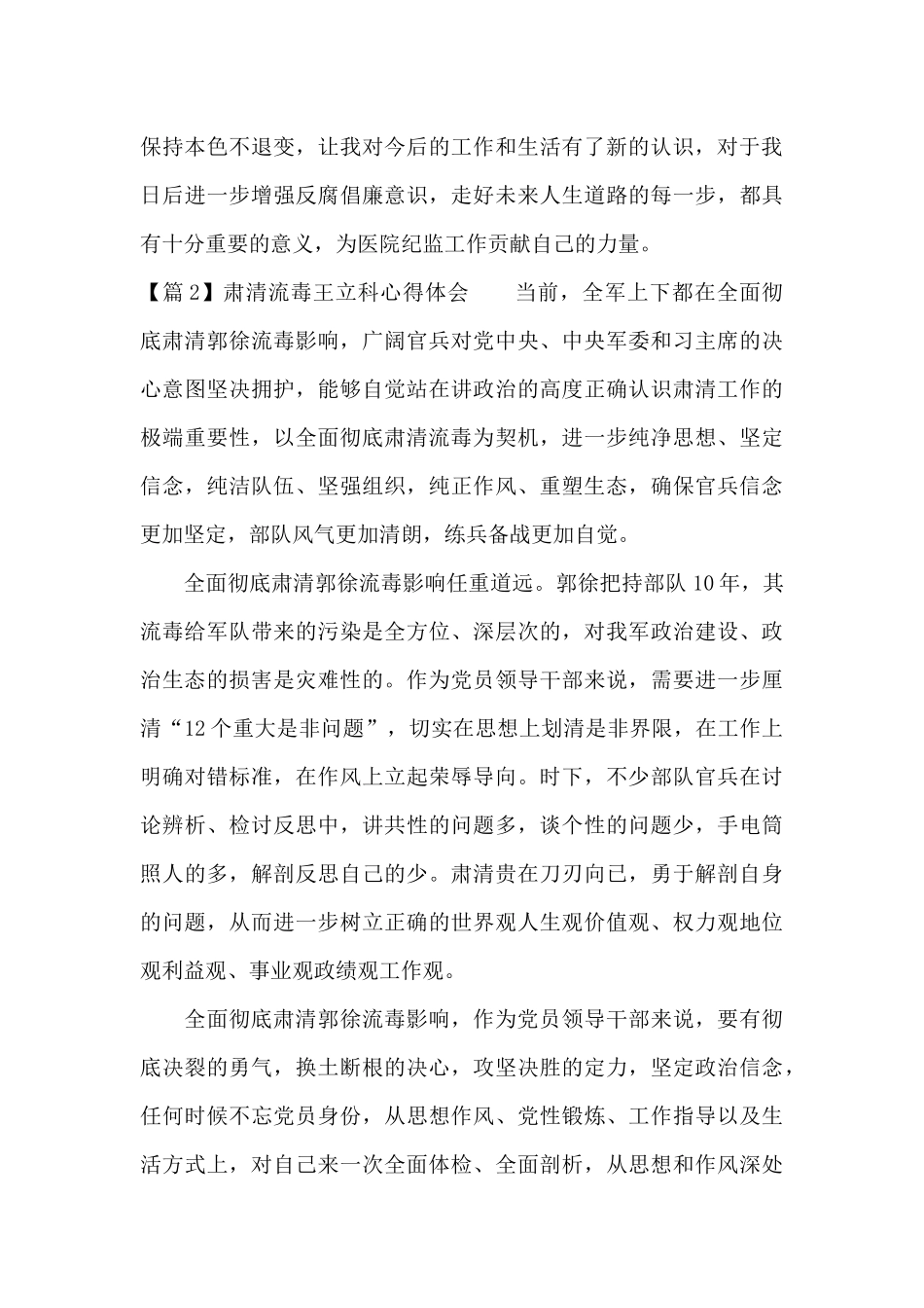 关于肃清流毒王立科心得体会_第2页