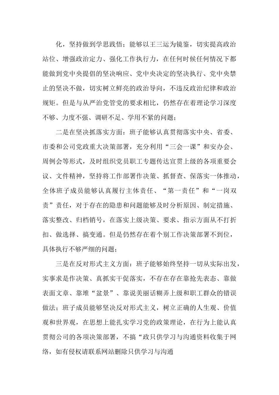 关于肃清流毒自查整改报告_第2页