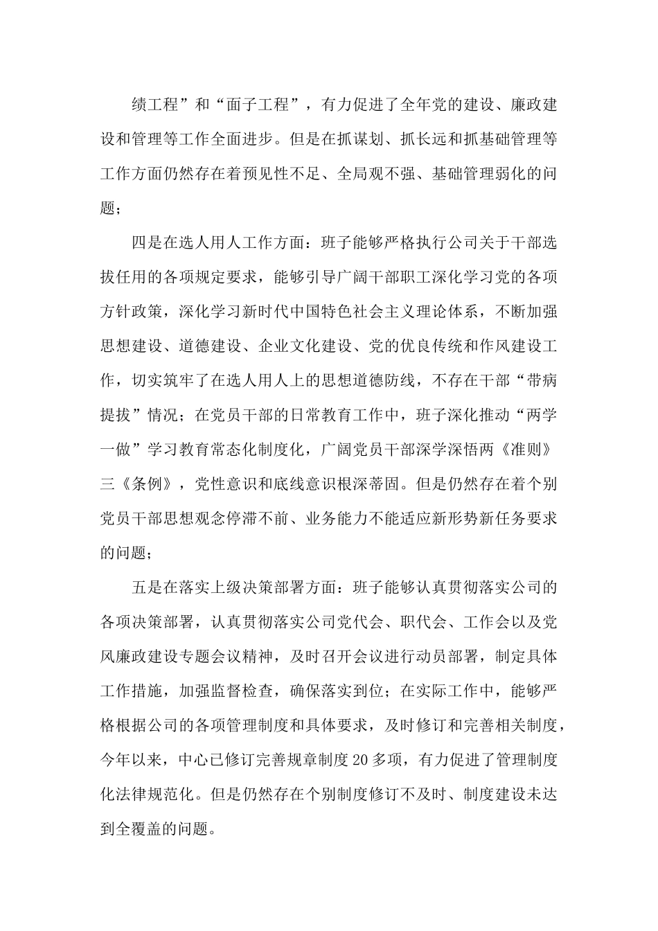 关于肃清流毒自查整改报告_第3页