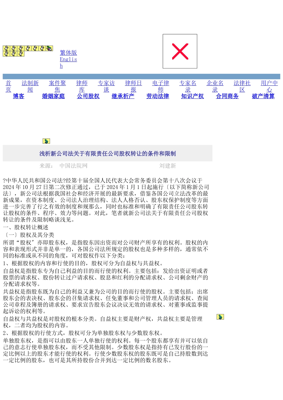 关于股权转让的条件_第1页