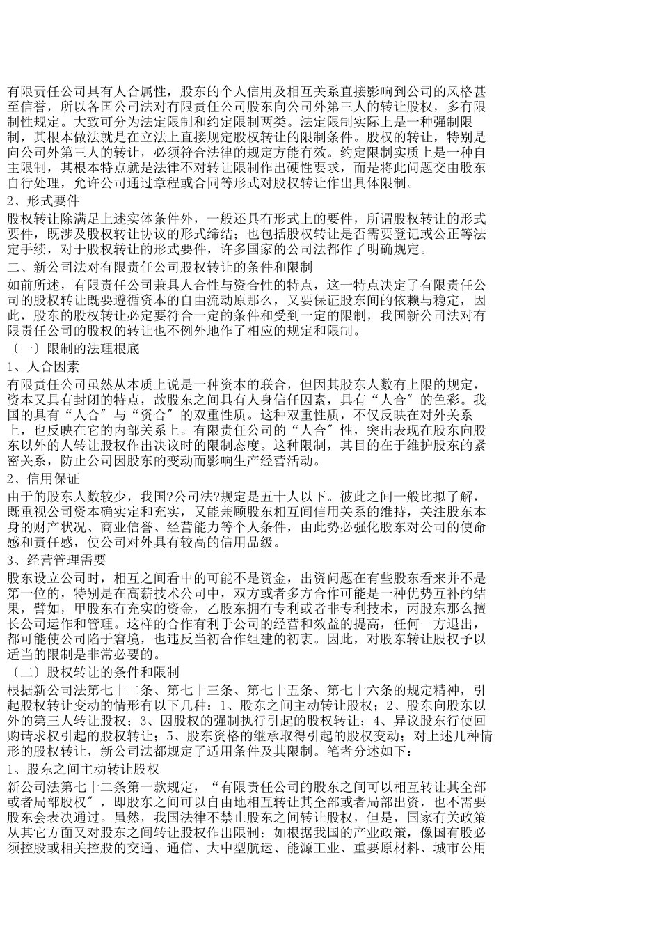 关于股权转让的条件_第3页