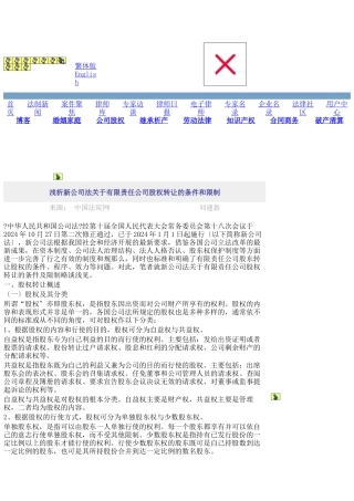 关于股权转让的条件