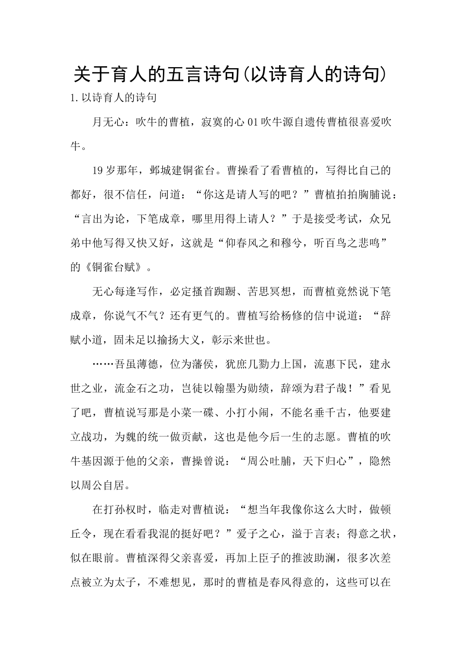 关于育人的五言诗句_第1页