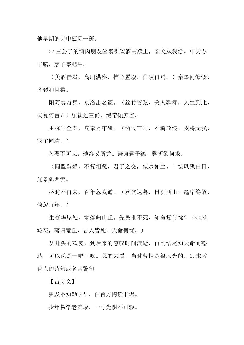 关于育人的五言诗句_第2页