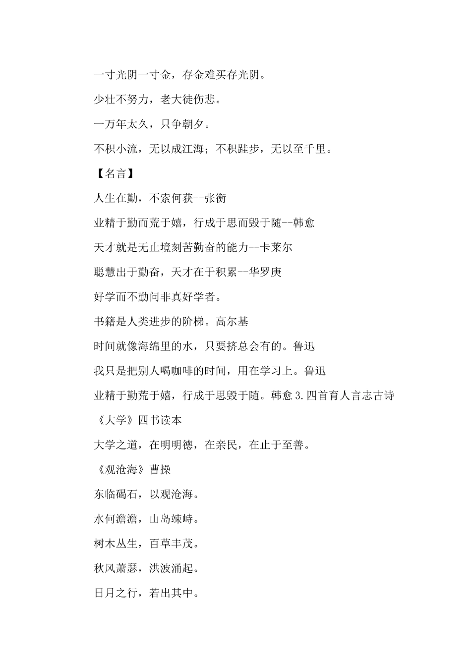 关于育人的五言诗句_第3页