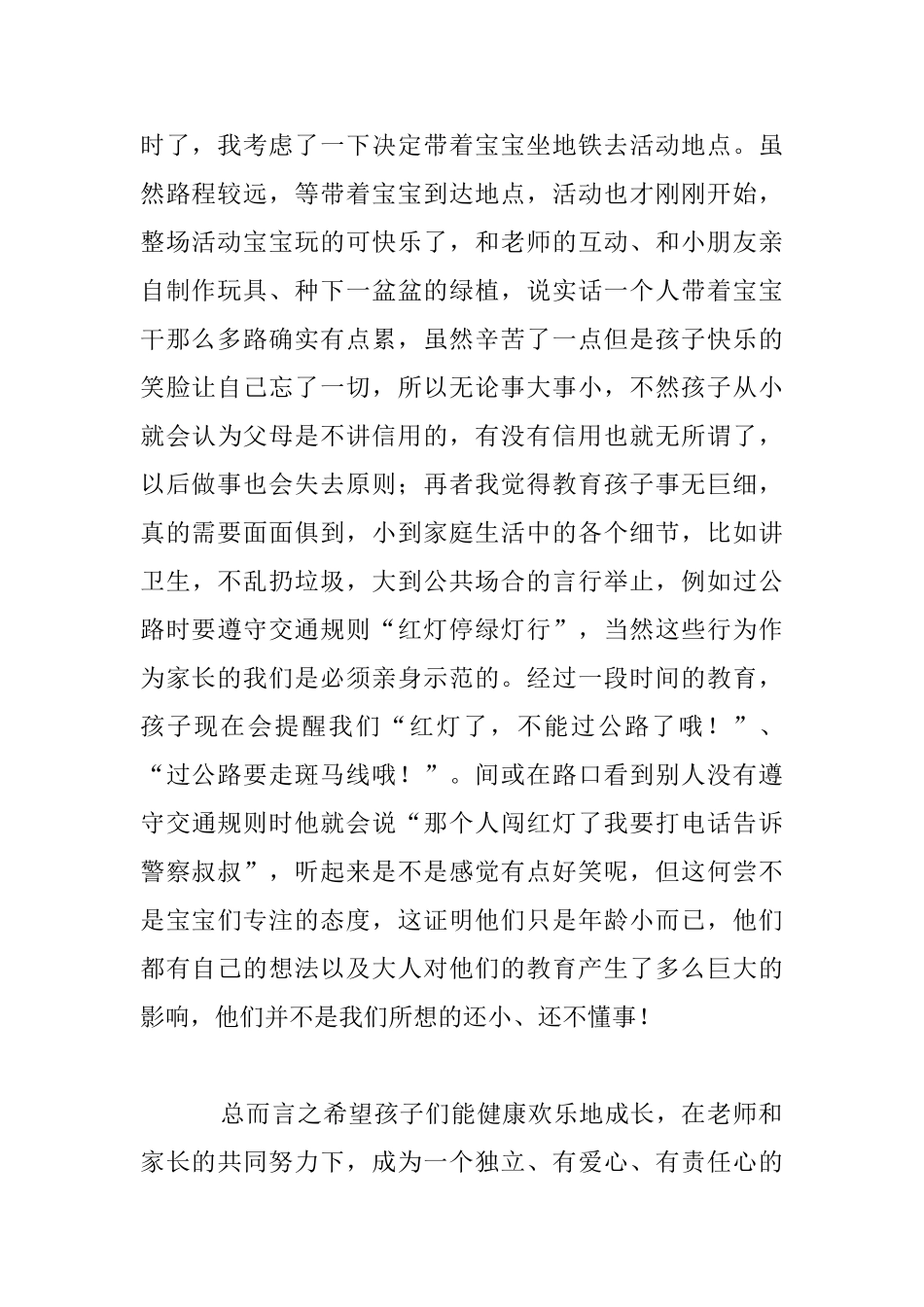 关于育儿的那些故事分享_第2页