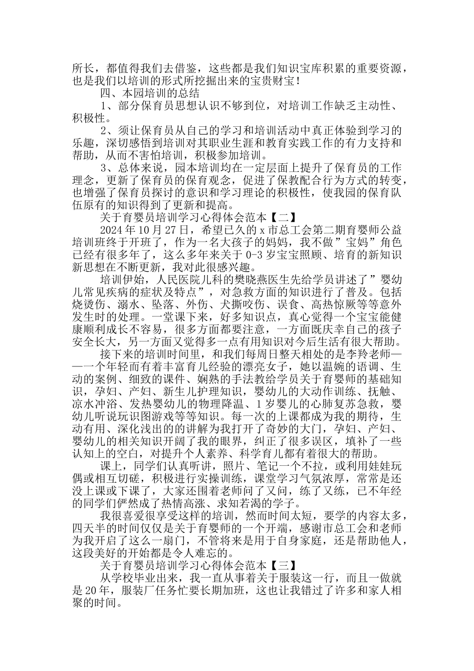 关于育婴员培训学习心得体会范本_第2页