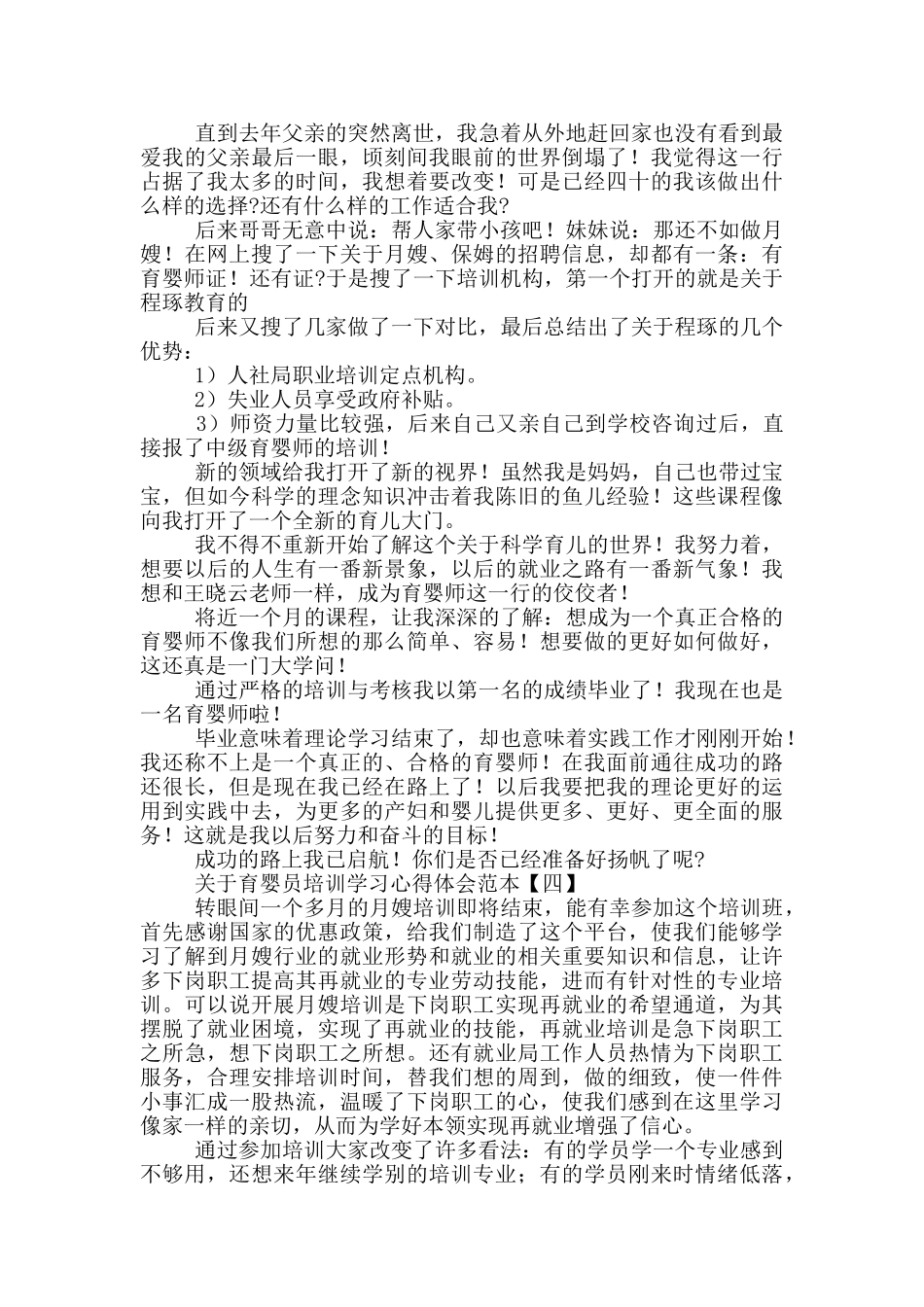 关于育婴员培训学习心得体会范本_第3页