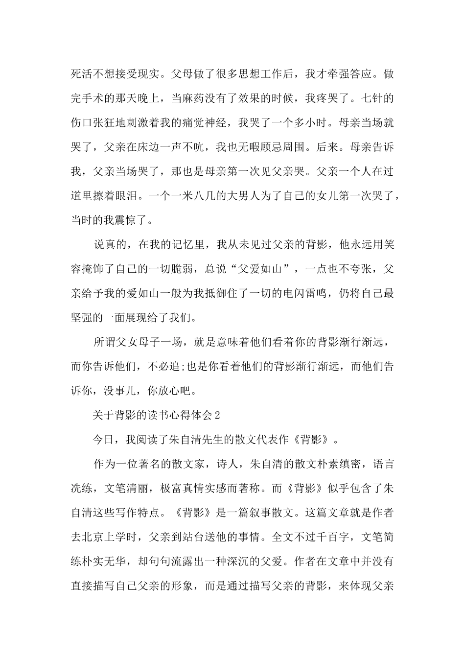 关于背影的读书心得体会_第2页