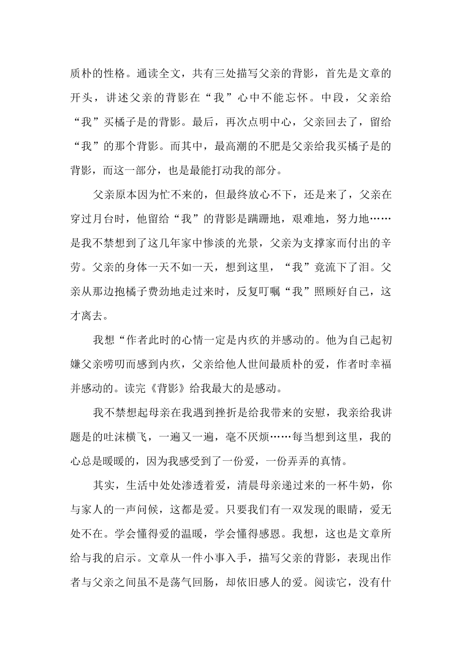 关于背影的读书心得体会_第3页