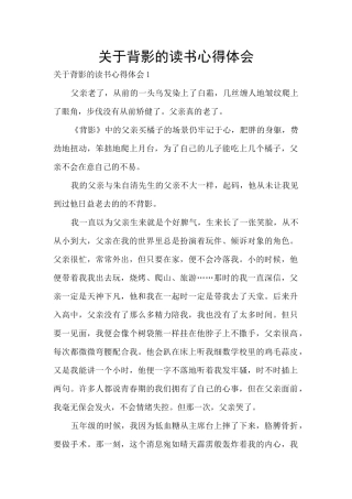 关于背影的读书心得体会