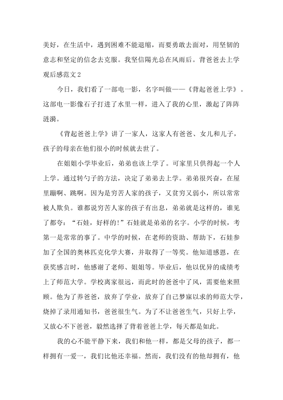 关于背爸爸去上学观后感_第2页