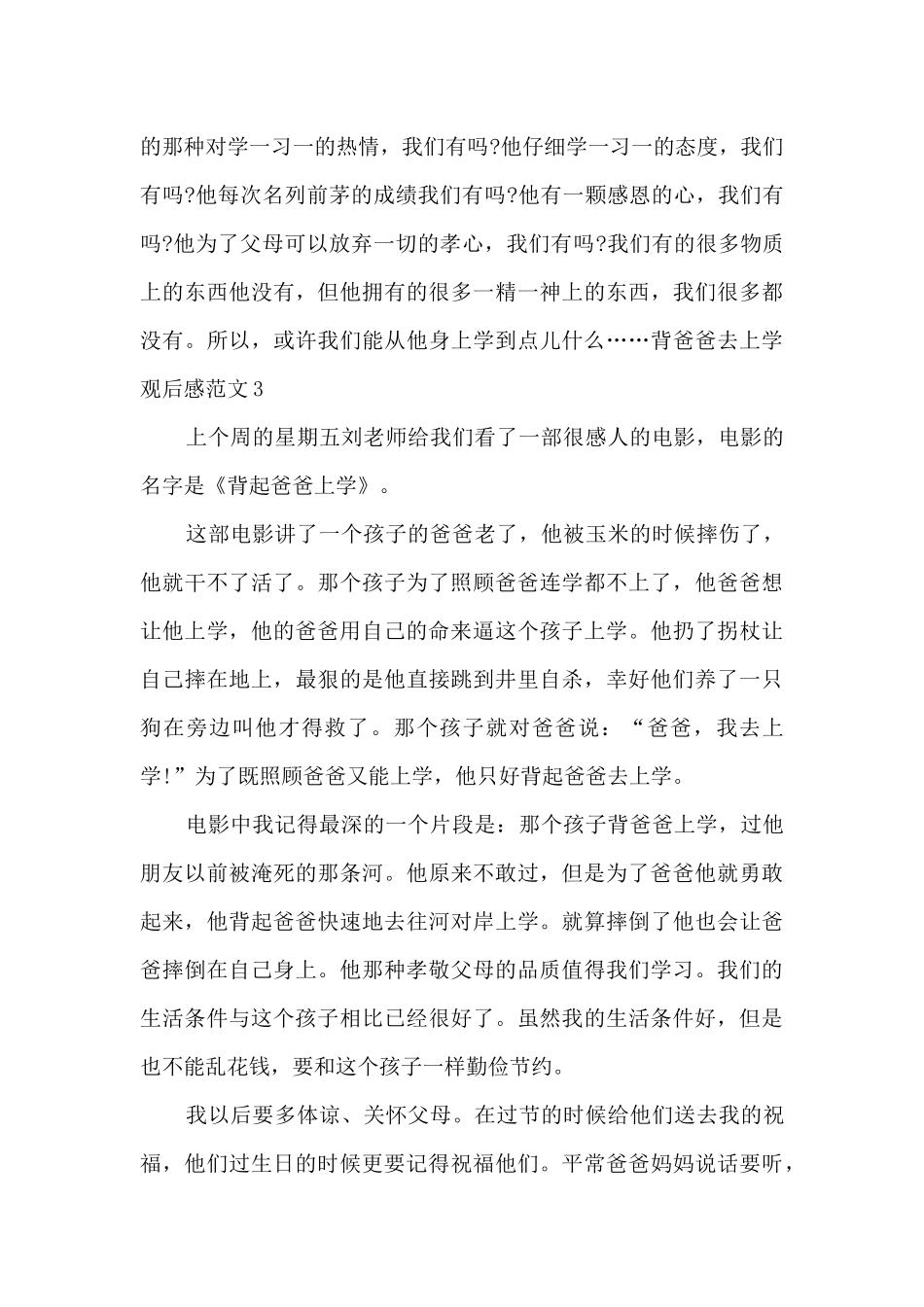 关于背爸爸去上学观后感_第3页