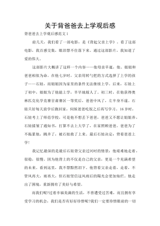 关于背爸爸去上学观后感