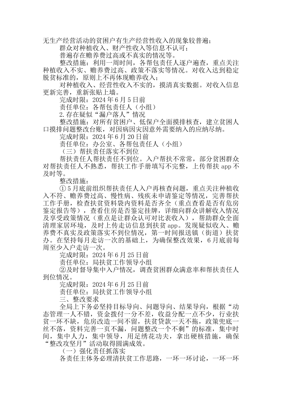 关于脱贫攻坚“整改攻坚月”实施方案_第2页