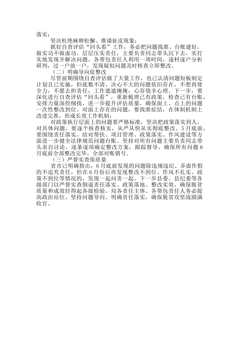 关于脱贫攻坚“整改攻坚月”实施方案_第3页