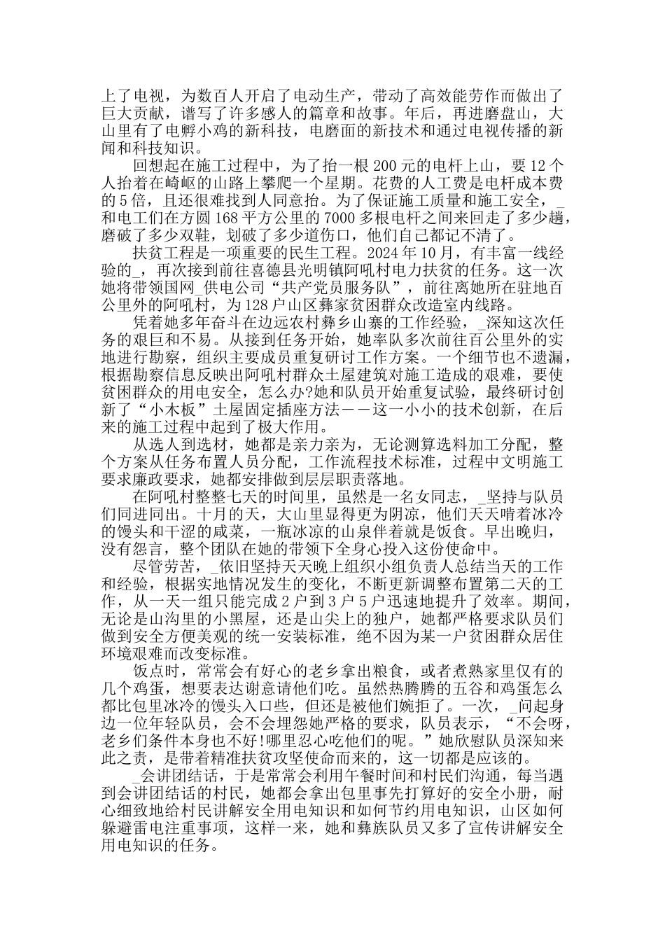 关于脱贫攻坚优秀个人材料范文最新大全5篇_第2页