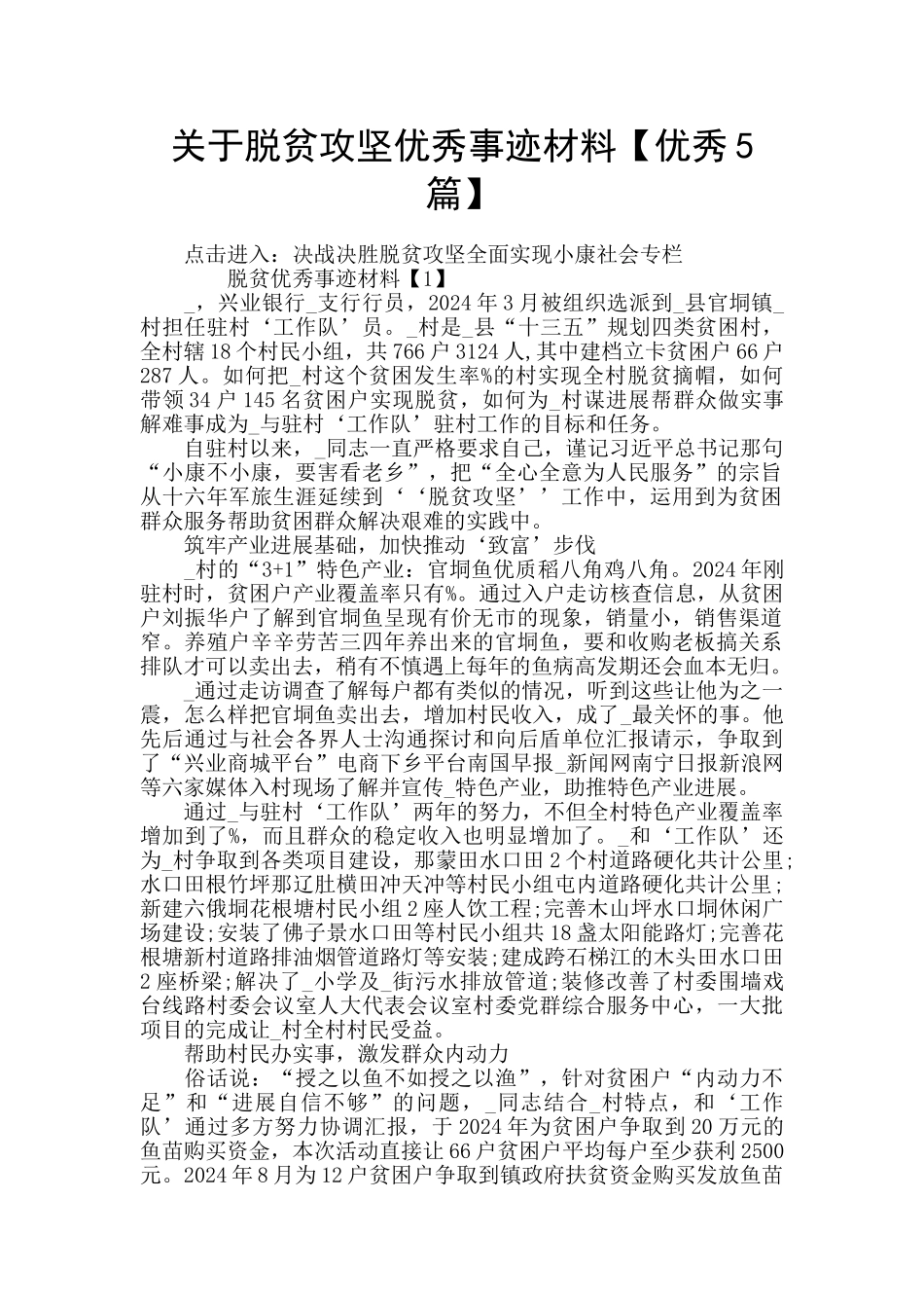 关于脱贫攻坚优秀事迹材料_第1页