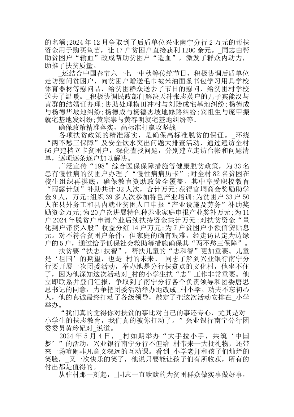 关于脱贫攻坚优秀事迹材料_第2页