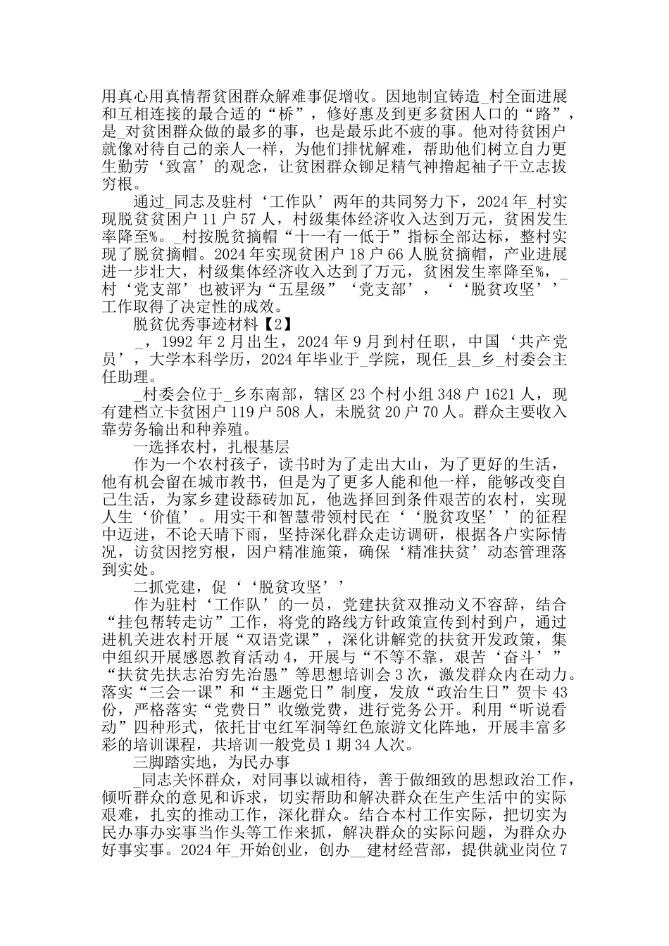 关于脱贫攻坚优秀事迹材料_第3页