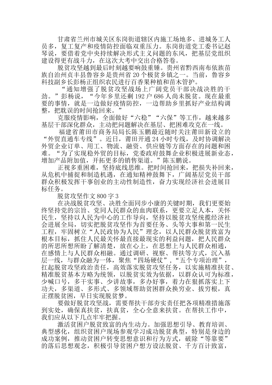 关于脱贫攻坚作文800字精选_第2页