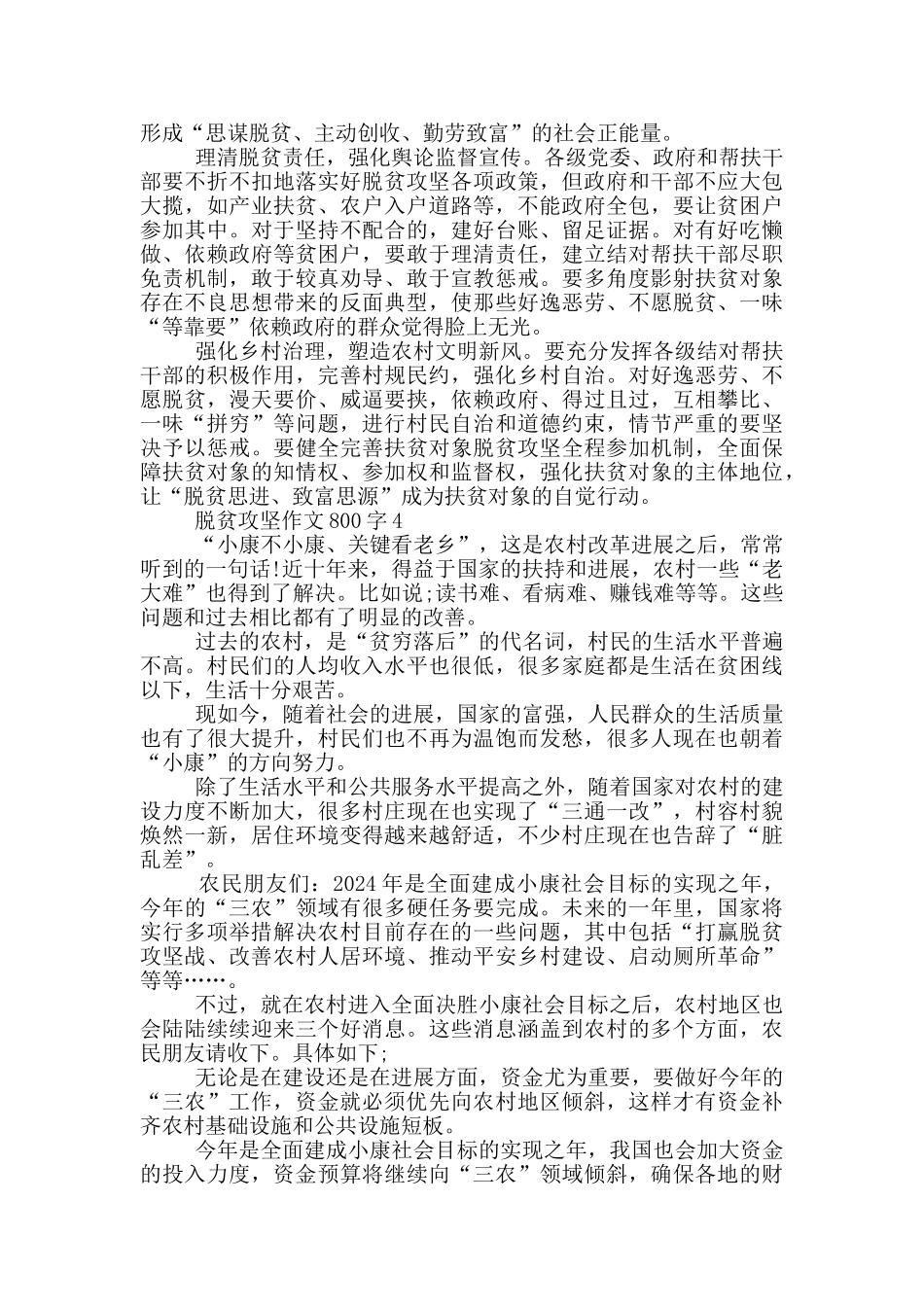 关于脱贫攻坚作文800字精选_第3页