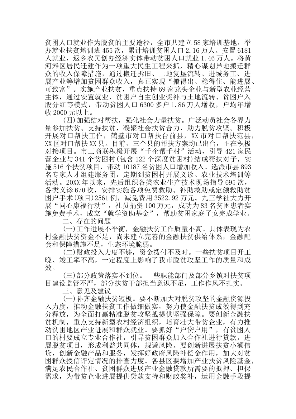 关于脱贫攻坚工作的调研报告_第2页