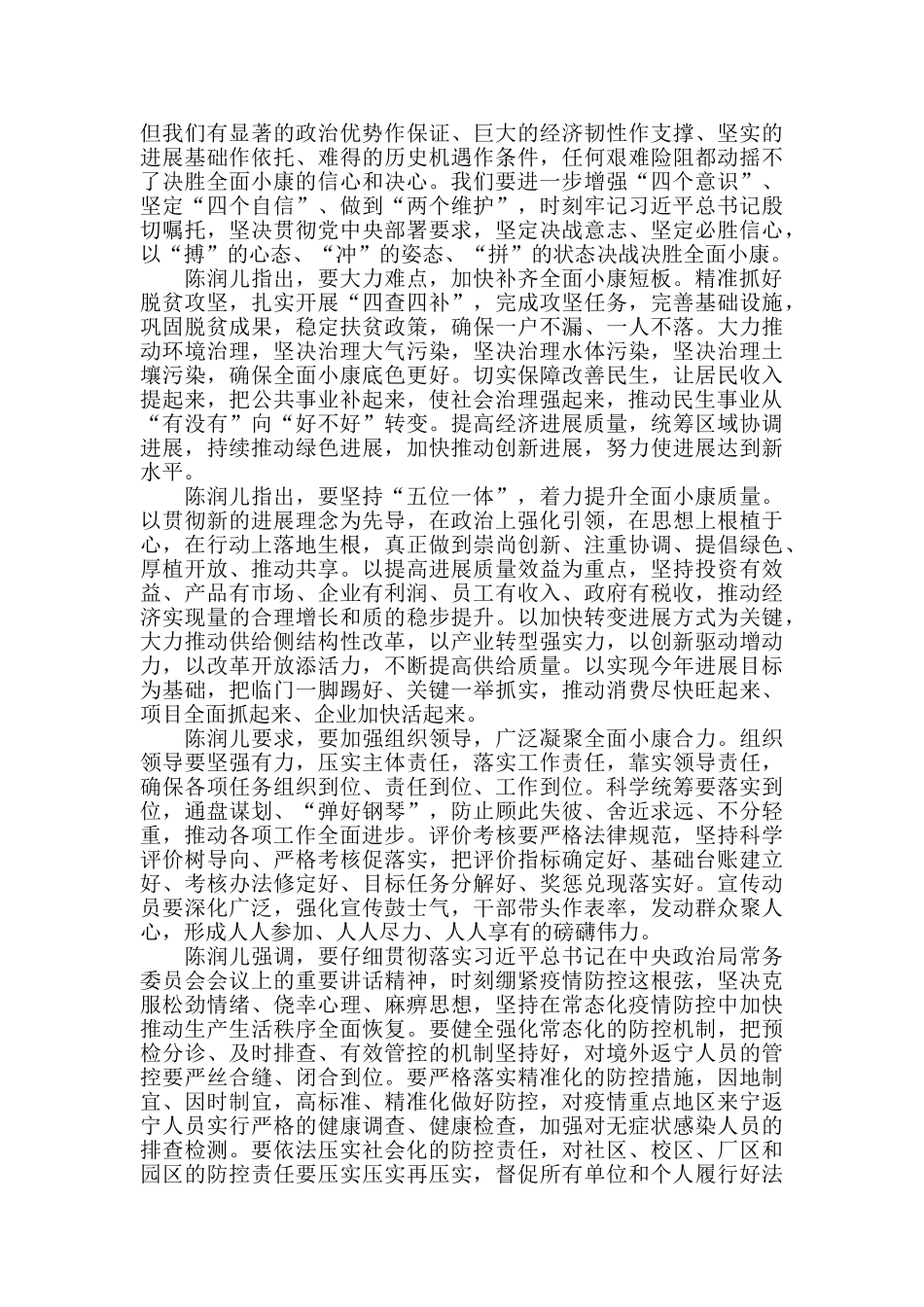 关于脱贫攻坚决胜之年感悟心得体会_第3页