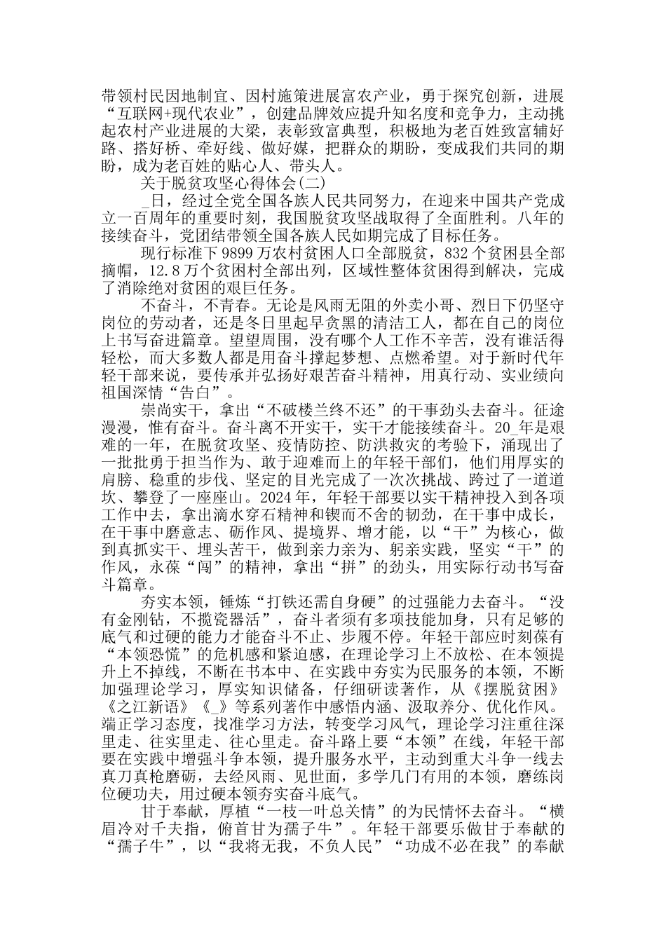 关于脱贫攻坚心得体会_第2页